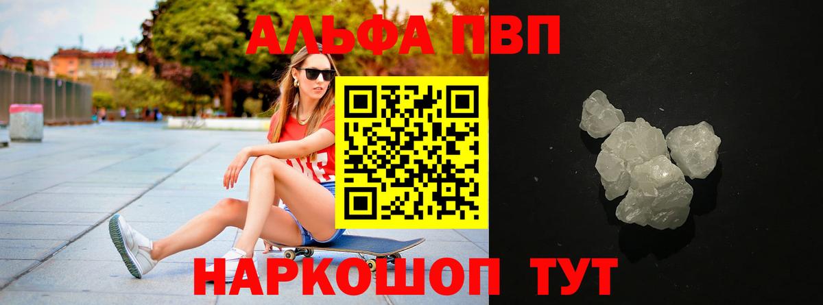 A-PVP Crystall  Вход с VPN  Alpha-PVP кристаллы  Красноуфимск 