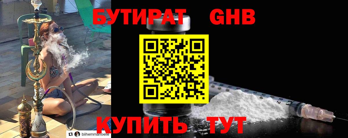 БУТИРАТ оксибутират Красноуфимск