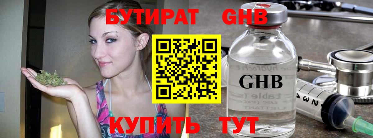 Красноуфимск  БУТИРАТ жидкий экстази  Вход с VPN 