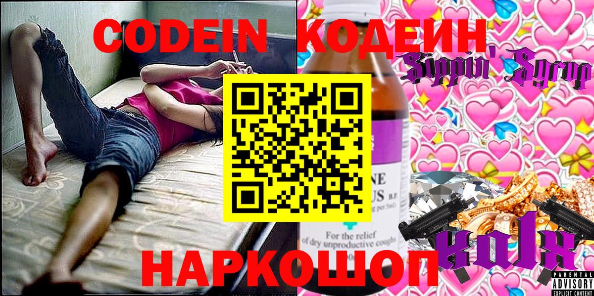 Красноуфимск  Кодеиновый сироп Lean Purple Drank  Вход с VPN 