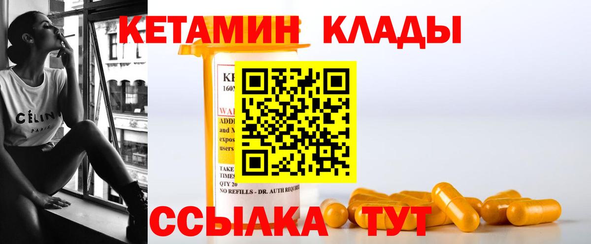 КЕТАМИН VHQ Красноуфимск