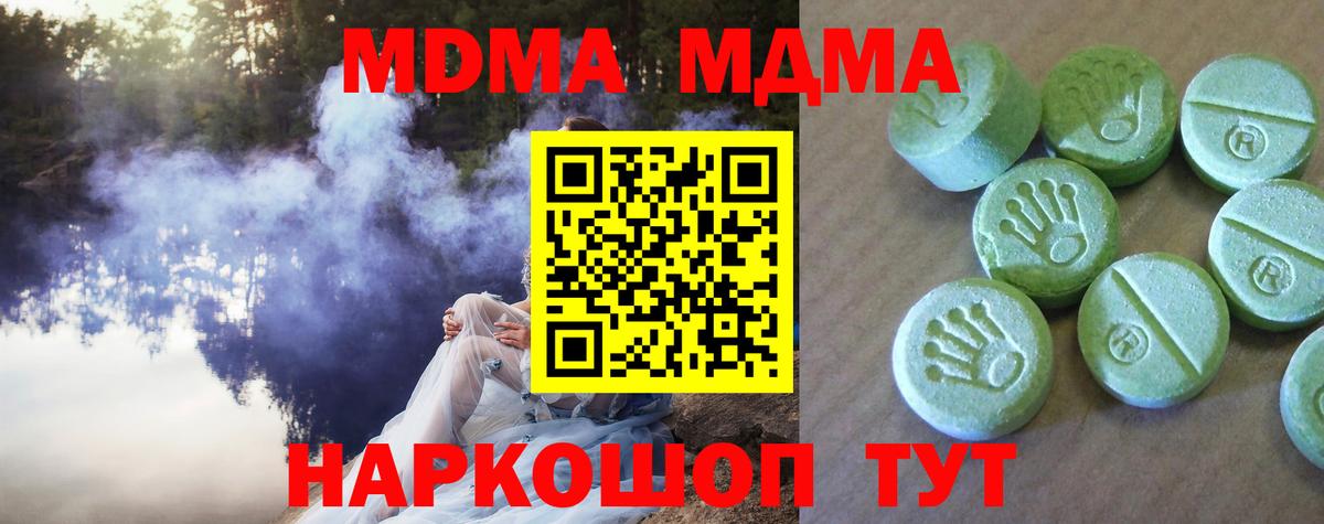 MDMA VHQ  Вход с VPN  MDMA  MDMA молли  Красноуфимск 