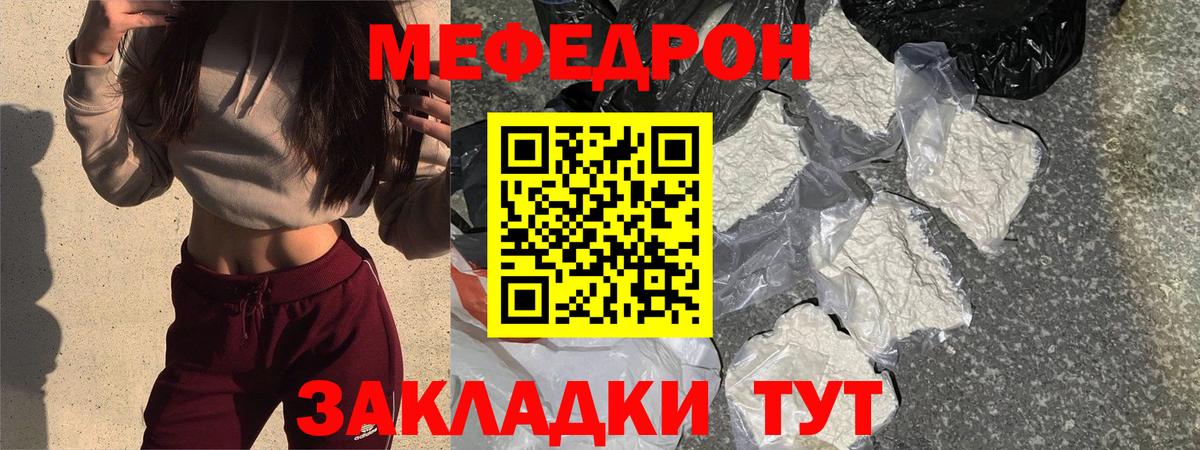 Меф мяу мяу кристаллы Красноуфимск